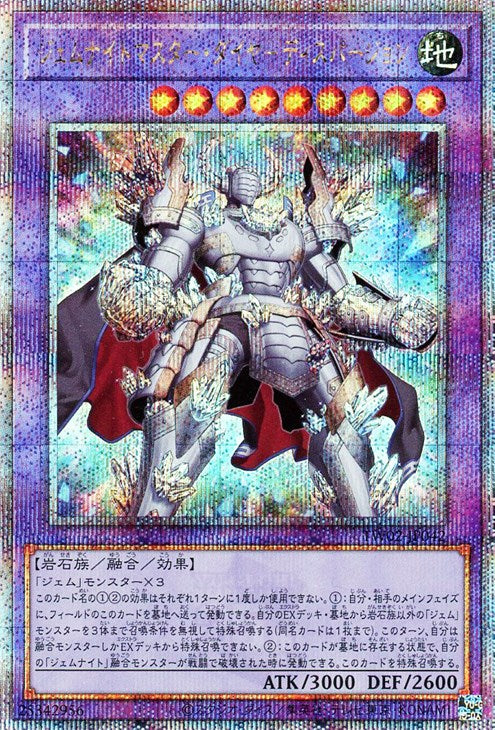 TW02-JP042 ジェムナイトマスター・ダイヤ－ディスパージョン QSE