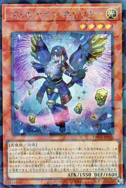 TW02-JP043 ジェムナイト・ネピリム P-SE