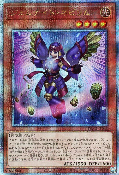 TW02-JP043 ジェムナイト・ネピリム QSE