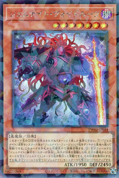 TW02-JP044 ジェムナイト・ヴォイドルーツ P-SE
