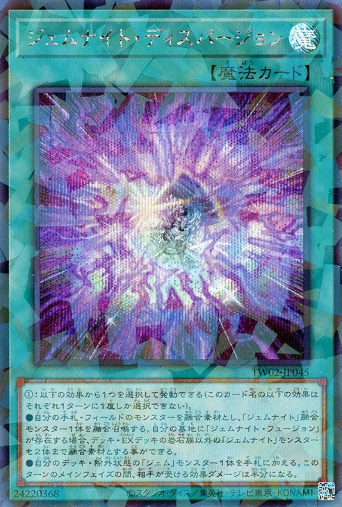 TW02-JP045 ジェムナイト・ディスパージョン P-SE