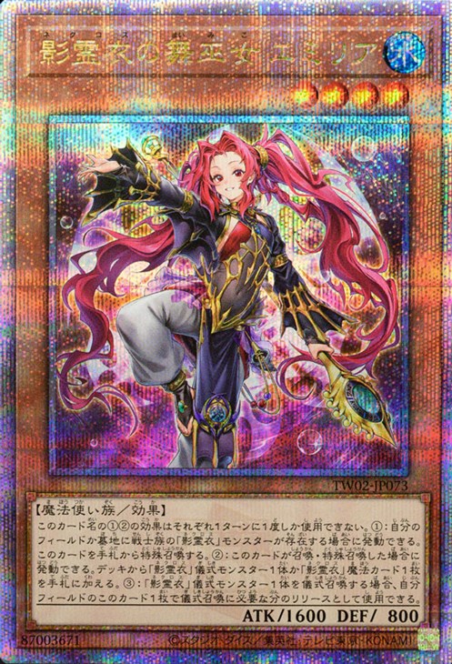 TW02-JP073 影霊衣の舞巫女 エミリア QSE