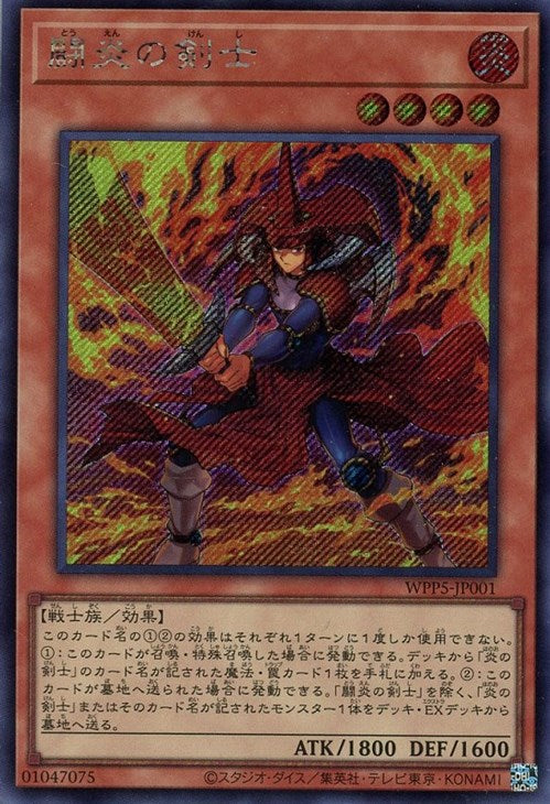 WPP5-JP001 闘炎の剣士 SE