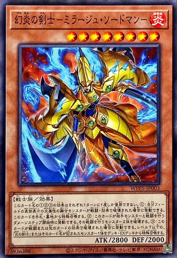 WPP5-JP003 幻炎の剣士-ミラージュ・ソードマン- N