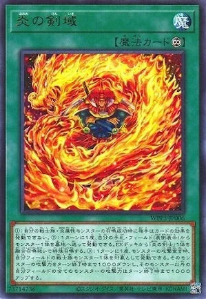 WPP5-JP006 炎の剣域 R