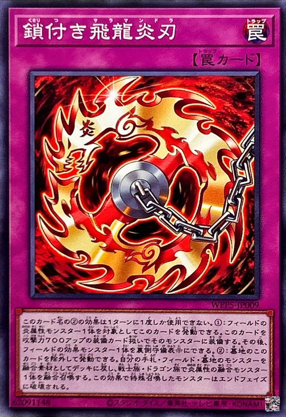 WPP5-JP009 鎖付き飛龍炎刃 N