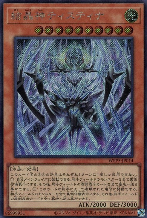 WPP5-JP014 結晶神ティスティナ SE