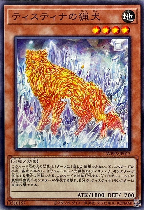 WPP5-JP017 ティスティナの猟犬 N