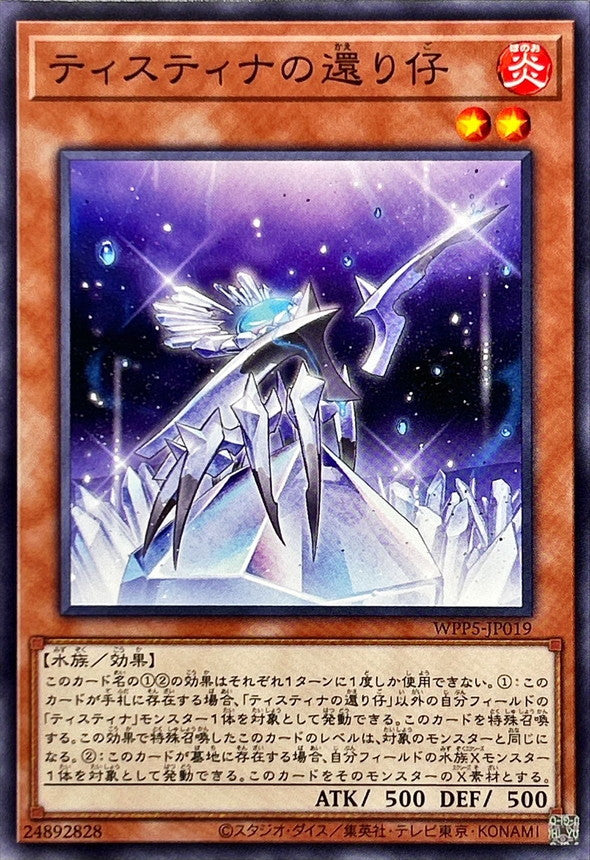 WPP5-JP019 ティスティナの還り仔 N
