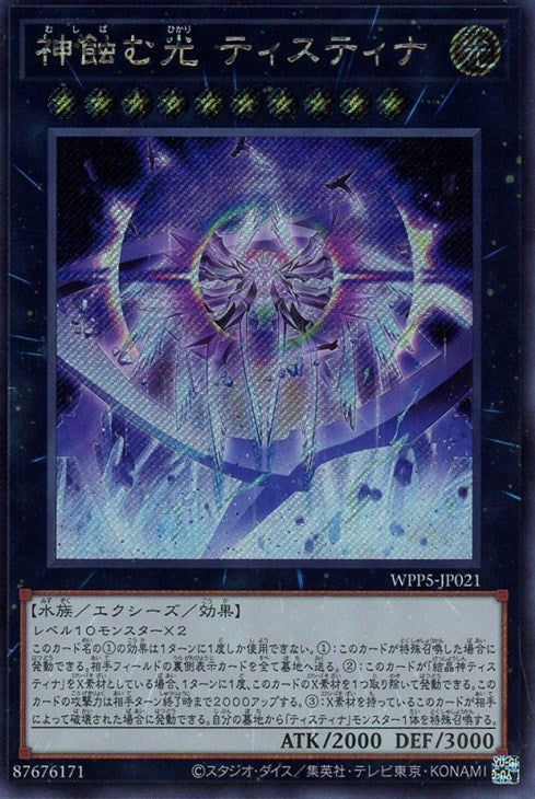 WPP5-JP021 神蝕む光 ティスティナ SE