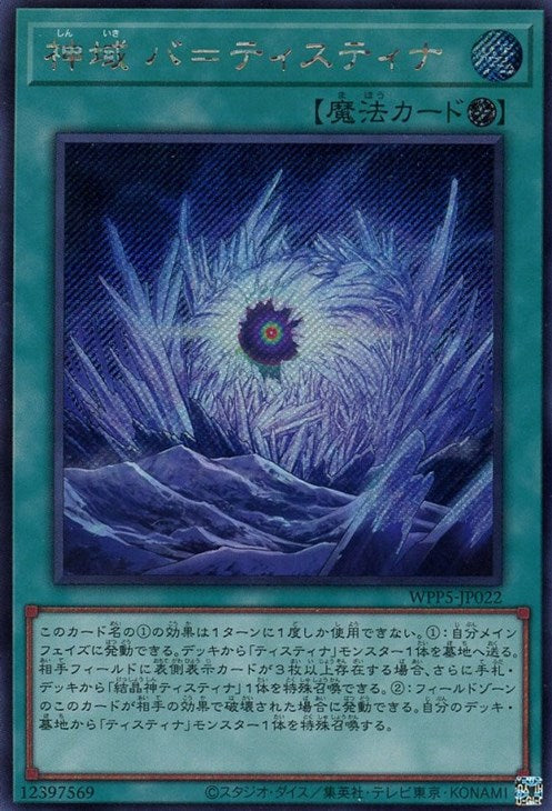 WPP5-JP022 神域 バ=ティスティナ SE