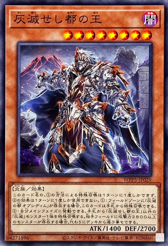 WPP5-JP029 灰滅せし都の王 N