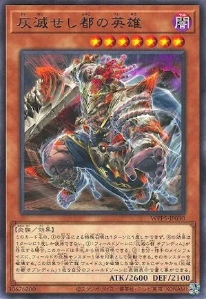 WPP5-JP030 灰滅せし都の英雄 R