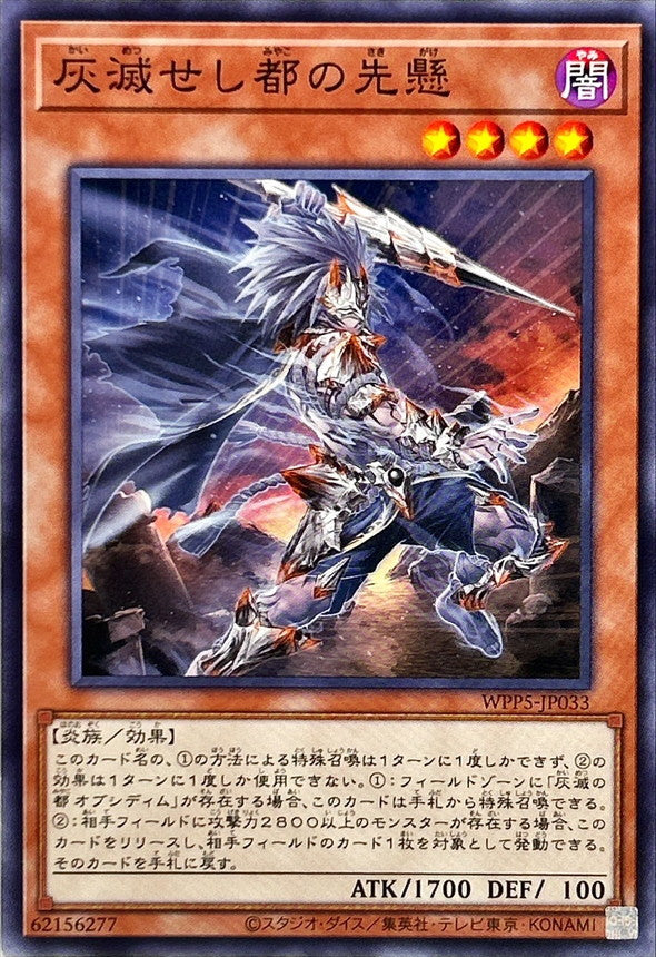 WPP5-JP033 灰滅せし都の先懸 N