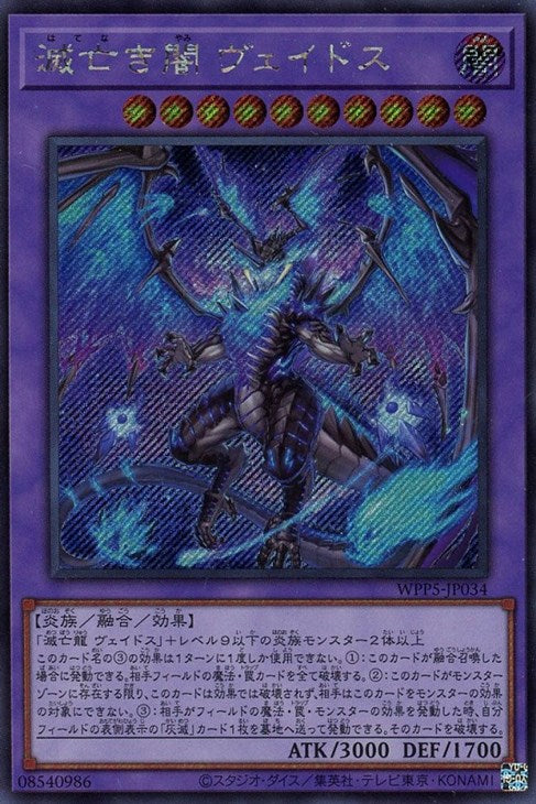 WPP5-JP034 滅亡き闇 ヴェイドス SE