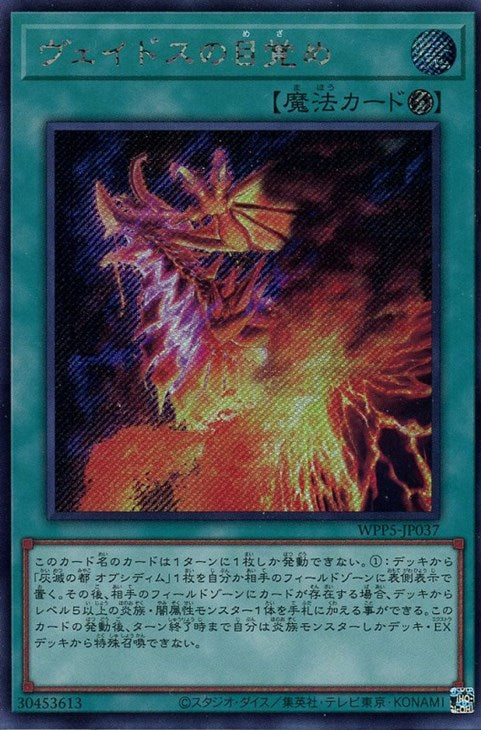 WPP5-JP037 ヴェイドスの目覚め SE