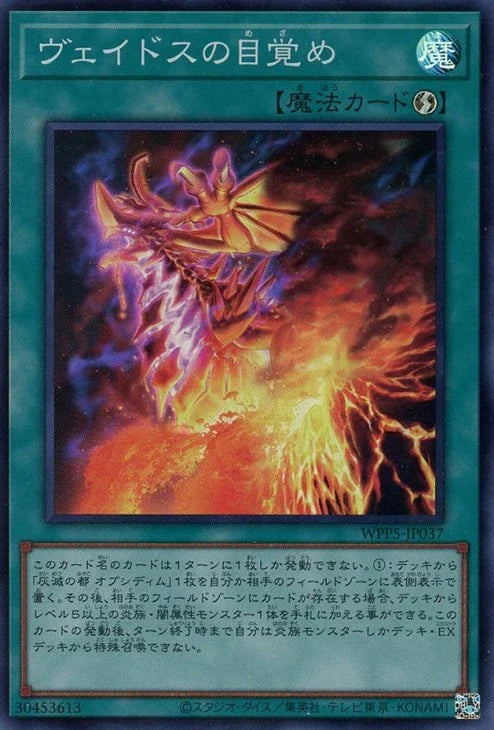 WPP5-JP037 ヴェイドスの目覚め SR