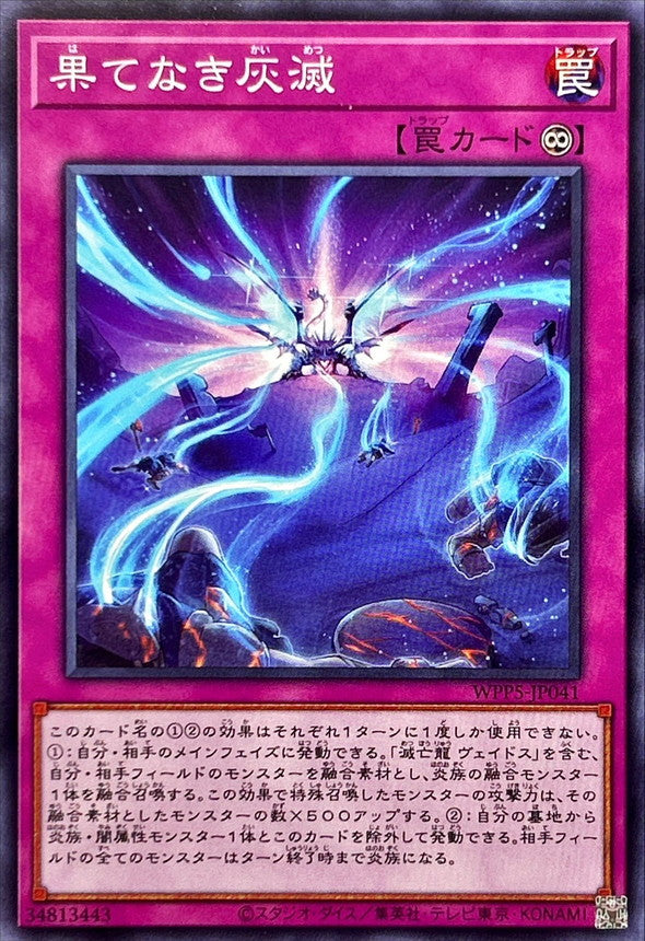 WPP5-JP041 果てなき灰滅 N