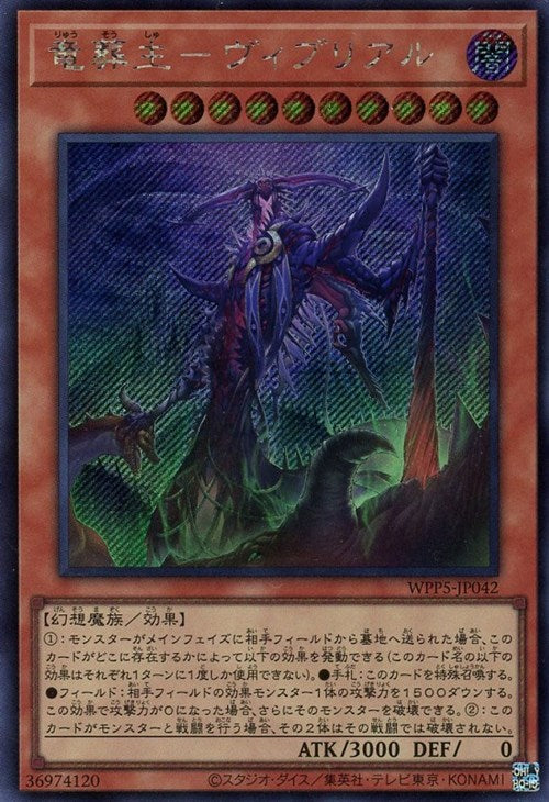 WPP5-JP042 竜葬主-ヴィブリアル SE