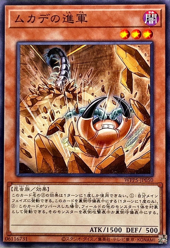 WPP5-JP050 ムカデの進軍 N