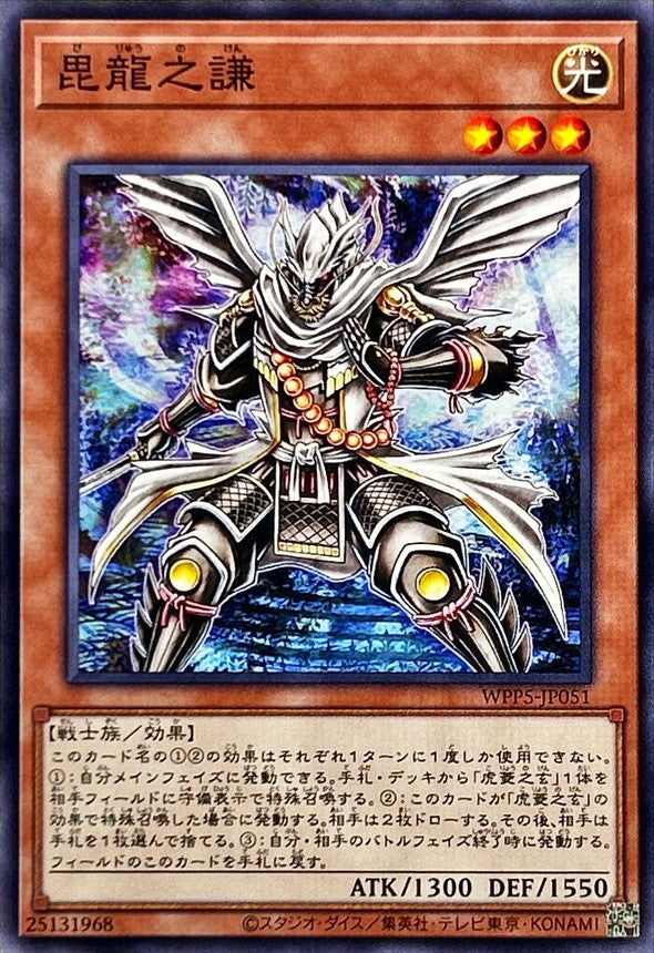 WPP5-JP051 毘龍之謙 N