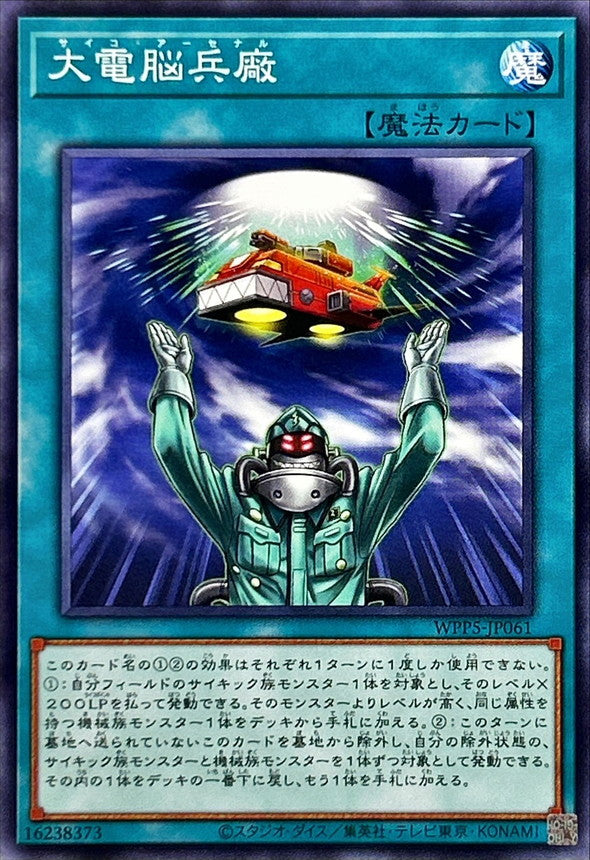 WPP5-JP061 大電脳兵廠 N