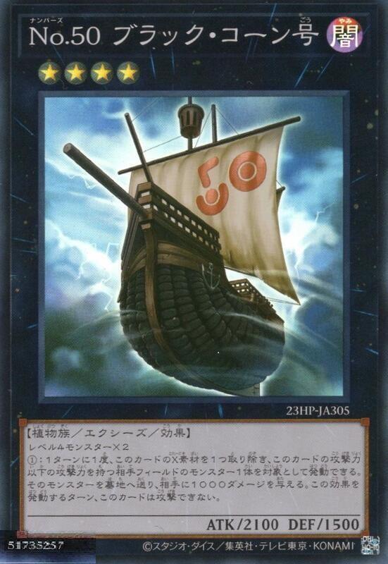 23HP-JA305 No.50 ブラック・コーン号 SR