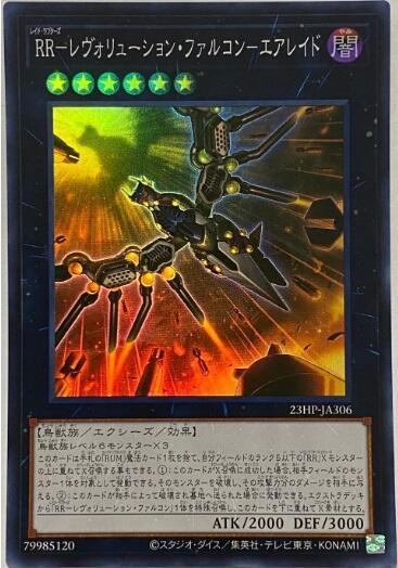 23HP-JA306 RR-レヴォリューション・ファルコン-エアレイド SR