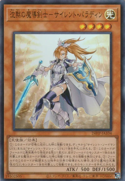 24HP-JA104 沈黙の魔導剣士-サイレント・パラディン SR