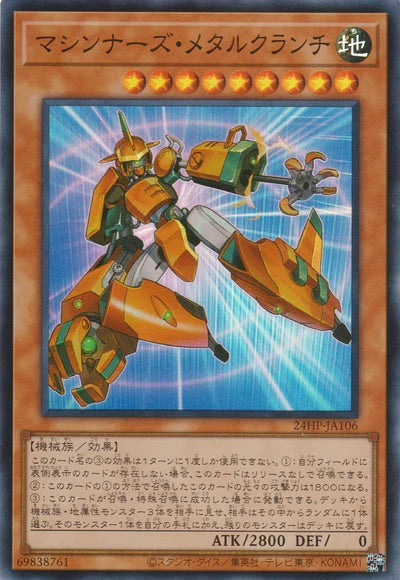 24HP-JA106 マシンナーズ・メタルクランチ SR