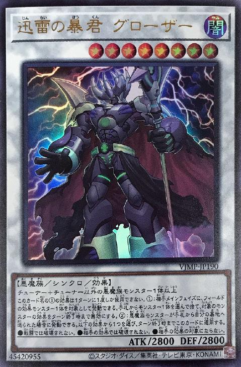 VJMP-JP190 迅雷の暴君 グローザー UR