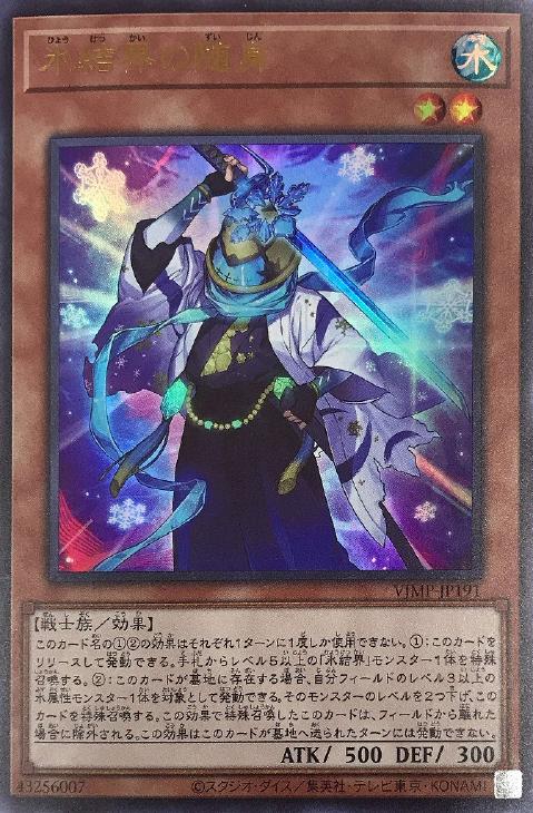 VJMP-JP191 氷結界の随身 UR