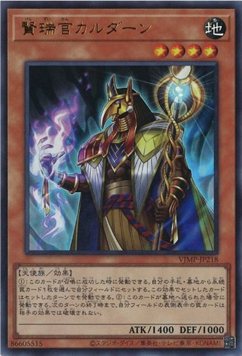 VJMP-JP218 賢瑞官カルダーン UR