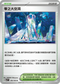 SV7F 102/102 零之大空洞 U