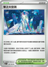 SV7F 102/102 零之大空洞 U
