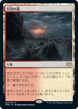 [Janpanese Version] VOW 266 Sundown Pass R