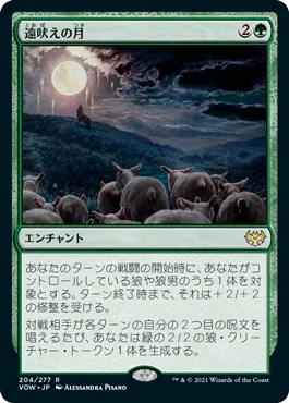 [Janpanese Version] VOW 204 Howling Moon R