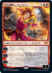 [Janpanese Version] VOW 149 Chandra, Dressed to Kill M