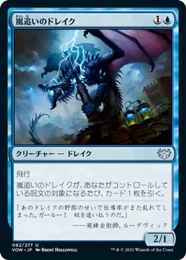 [Janpanese Version] VOW 082 Stormchaser Drake U