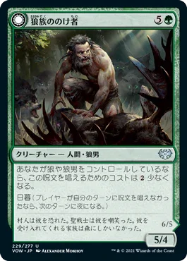 [Janpanese Version] VOW 229 Wolfkin Outcast U