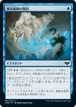 [Janpanese Version] VOW 047 Alchemist's Retrieval C