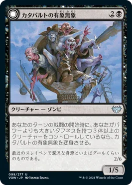 [Janpanese Version] VOW 099 Catapult Fodder U