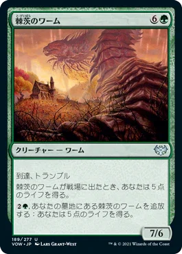 [Janpanese Version] VOW 189 Bramble Wurm U
