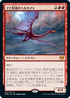 [Janpanese Version] VOW 170 Manaform Hellkite M