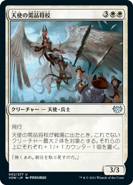 [Janpanese Version] VOW 002 Angelic Quartermaster U