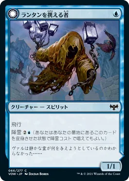 [Janpanese Version] VOW 066 Lantern Bearer C