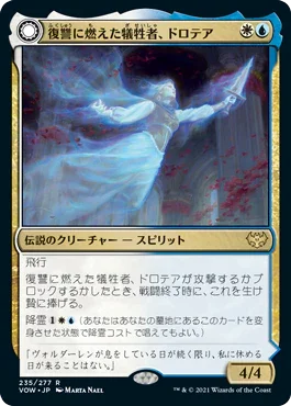 [Janpanese Version] VOW 235 Dorothea, Vengeful Victim R