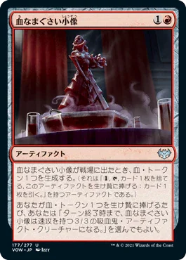 [Janpanese Version] VOW 177 Sanguine Statuette U