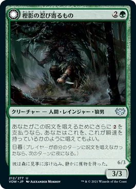 [Janpanese Version] VOW 212 Oakshade Stalker U