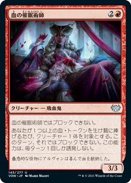 [Janpanese Version] VOW 145 Blood Hypnotist U